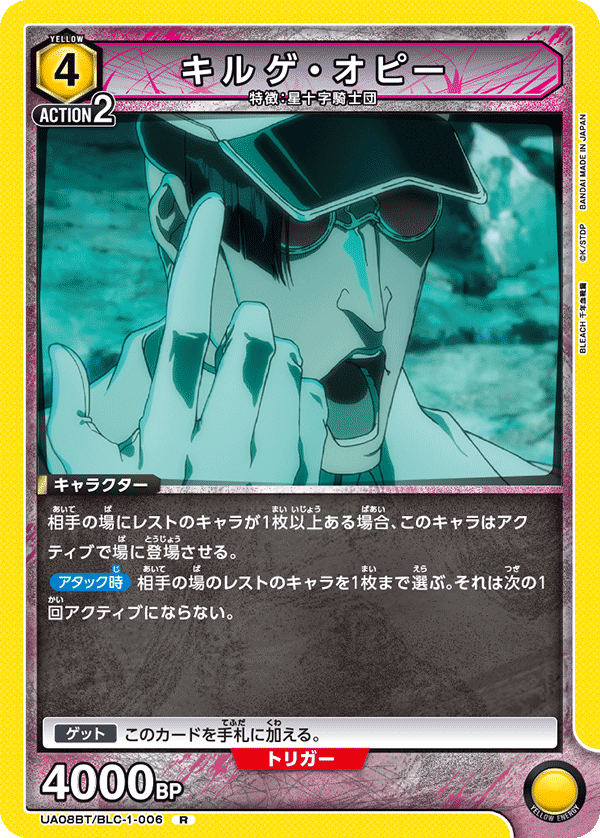 UA08BT/BLC-1-006 キルゲ・オピー R