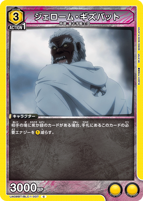 UA08BT/BLC-1-007 ジェローム・ギズバット C