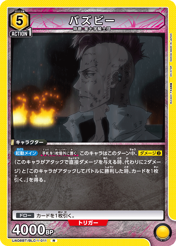 UA08BT/BLC-1-011 バズビー R