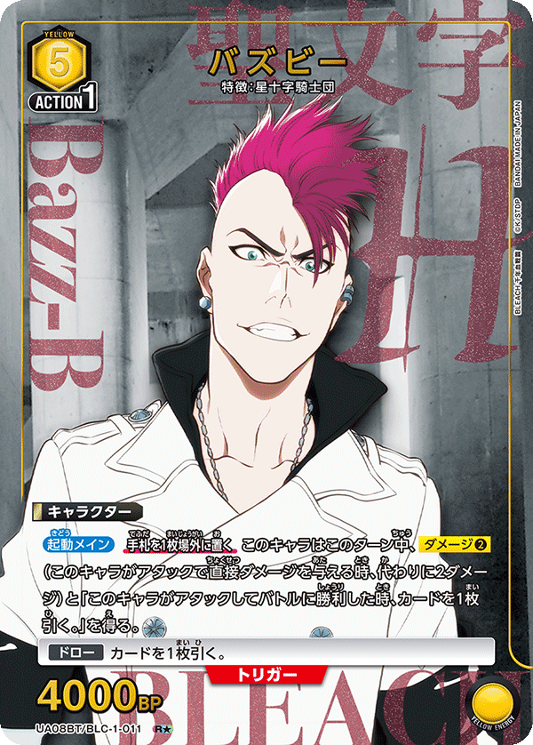 UA08BT/BLC-1-011 バズビー R★