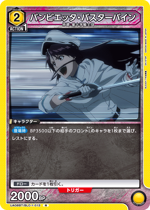 UA08BT/BLC-1-013 バンビエッタ・バスターバイン R - トレカの万国