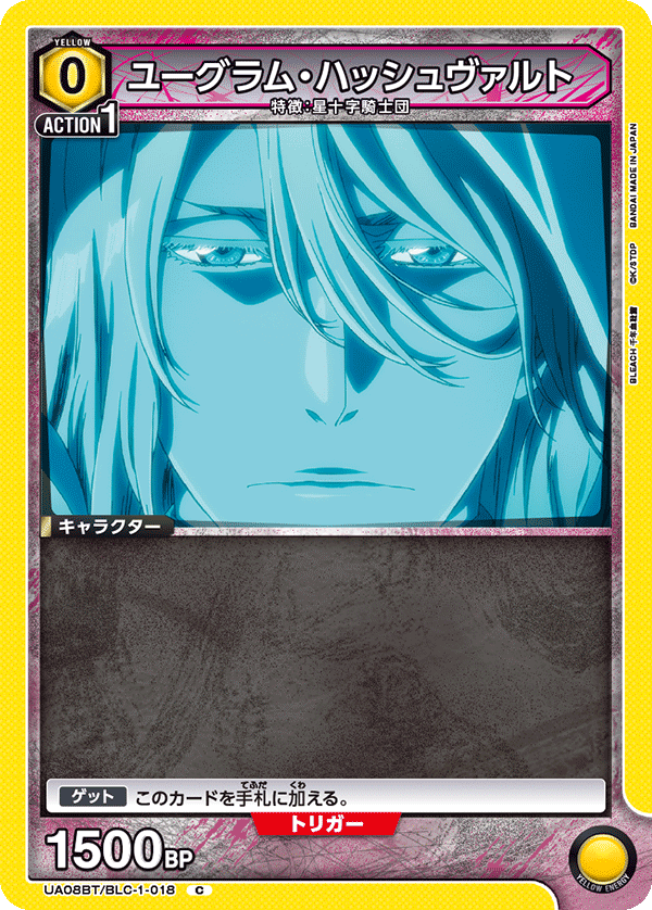 UA08BT/BLC-1-018 ユーグラム・ハッシュヴァルト C