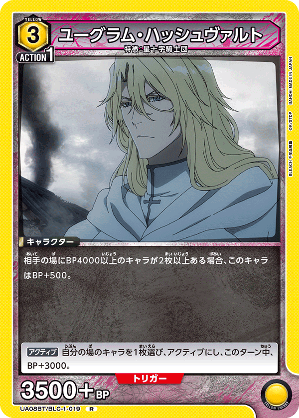 UA08BT/BLC-1-019 ユーグラム・ハッシュヴァルト R - トレカの万国