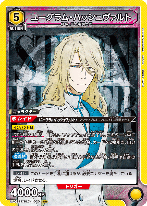 UA08BT/BLC-1-020 ユーグラム・ハッシュヴァルト SR - トレカの万国