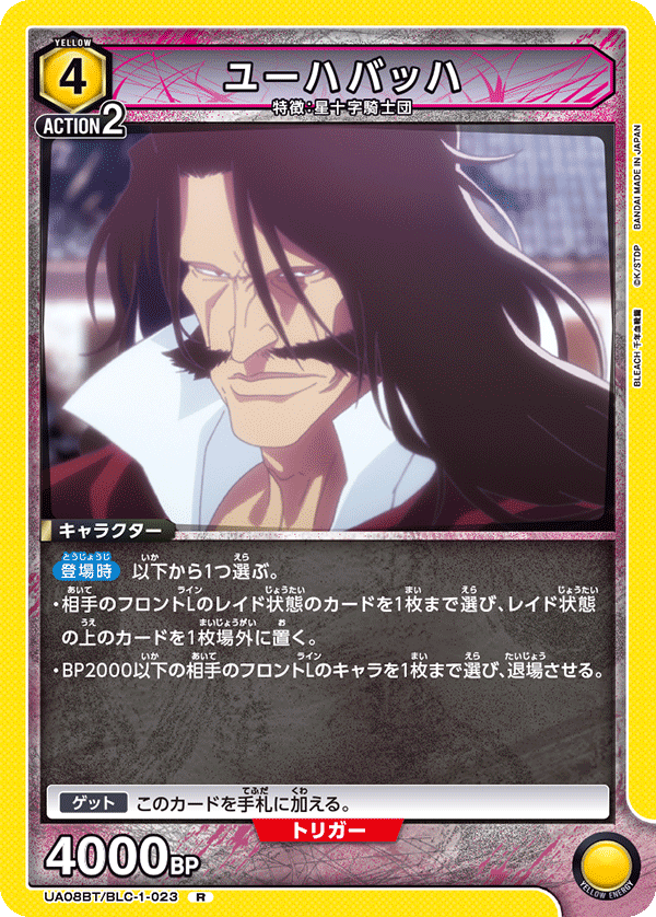 UA08BT/BLC-1-023 ユーハバッハ R