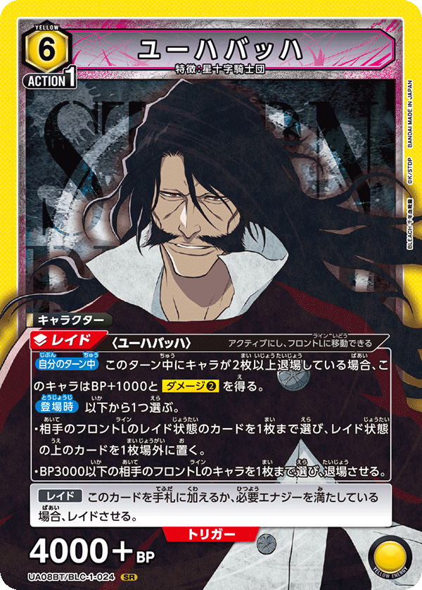UA08BT/BLC-1-024 ユーハバッハ SR