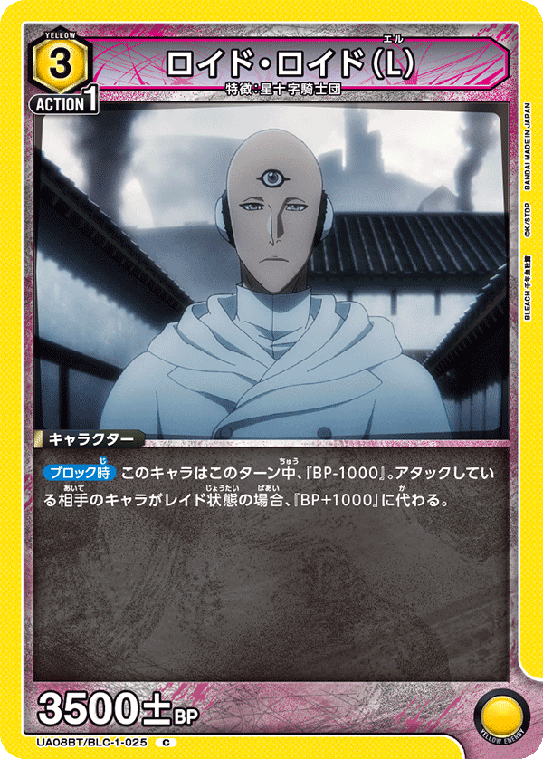 UA08BT/BLC-1-025 ロイド・ロイド(L) C - トレカの万国