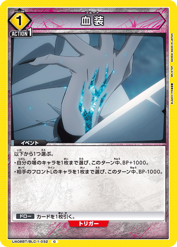 UA08BT/BLC-1-032 血装 C
