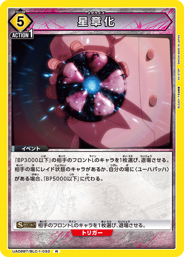 UA08BT/BLC-1-033 星章化 R