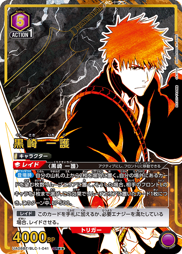 UA08BT/BLC-1-041 黒崎 一護 SR★★