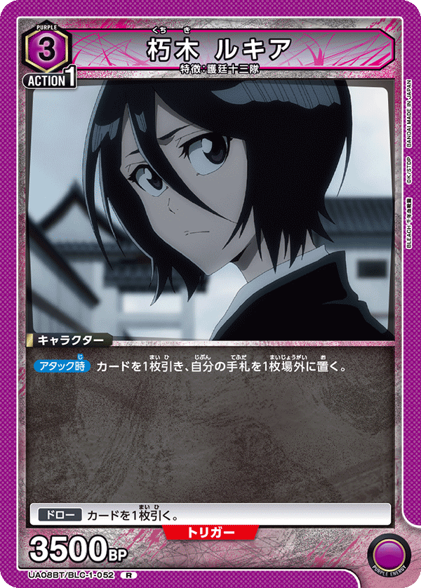 UA08BT/BLC-1-052 朽木 ルキア R - トレカの万国