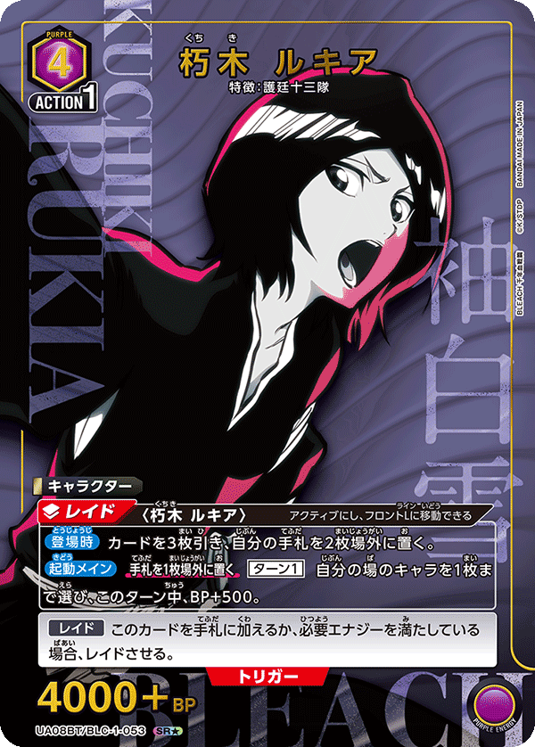 UA08BT/BLC-1-053_p1 朽木 ルキア SR★ - トレカの万国