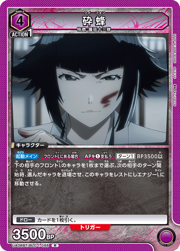 UA08BT/BLC-1-055 砕蜂 R - トレカの万国