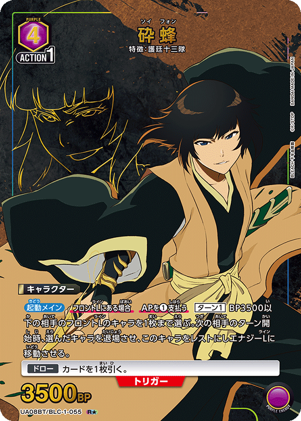 UA08BT/BLC-1-055_p1 砕蜂 R★ - トレカの万国