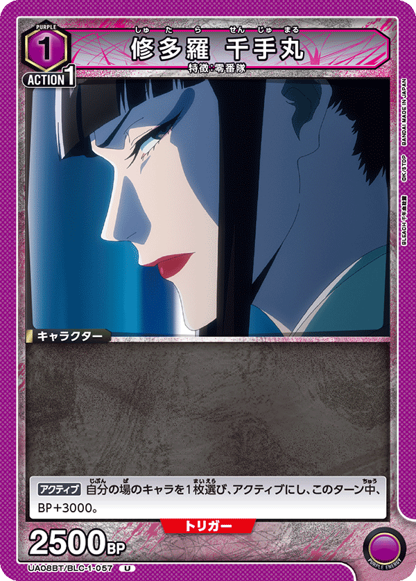 UA08BT/BLC-1-057 修多羅 千手丸 U - トレカの万国