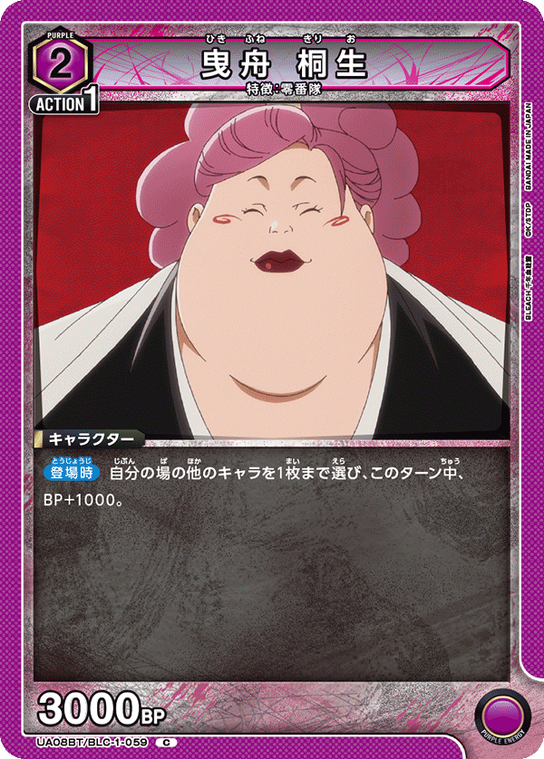 UA08BT/BLC-1-059 曳舟 桐生 C