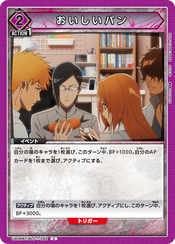UA08BT/BLC-1-062 おいしいパン C - トレカの万国