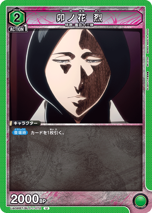 UA08BT/BLC-1-072 卯ノ花 烈 U - トレカの万国