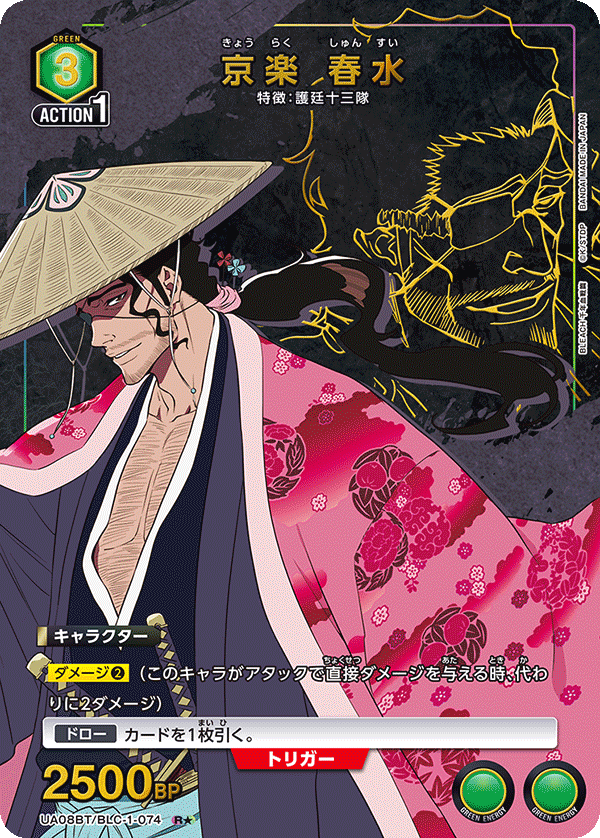 UA08BT/BLC-1-074_p1 京楽 春水 R★ - トレカの万国