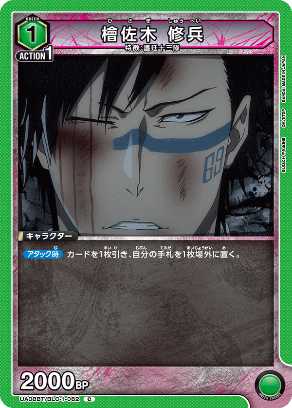 UA08BT/BLC-1-082 檜佐木 修兵 C