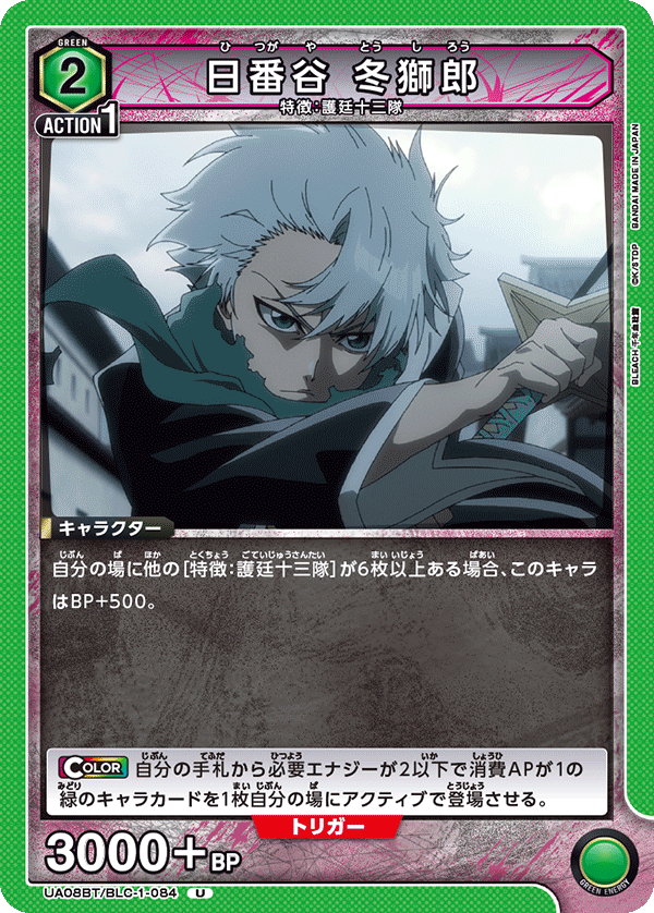 UA08BT/BLC-1-084 日番谷 冬獅郎 U - トレカの万国