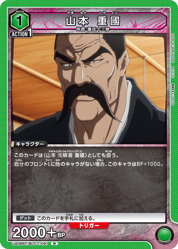 UA08BT/BLC-1-091 山本 重國 R - トレカの万国