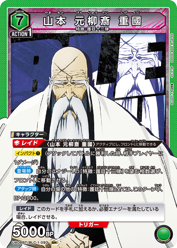 UA08BT/BLC-1-093 山本 元柳斎 重國 SR - トレカの万国