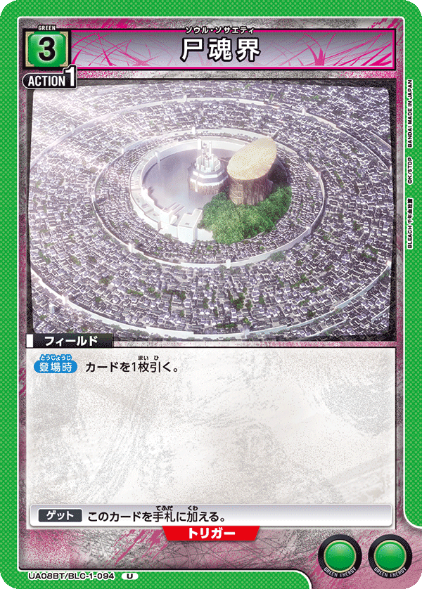 UA08BT/BLC-1-094 尸魂界 U - トレカの万国