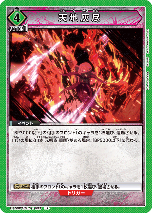 UA08BT/BLC-1-099 天地灰尽 U
