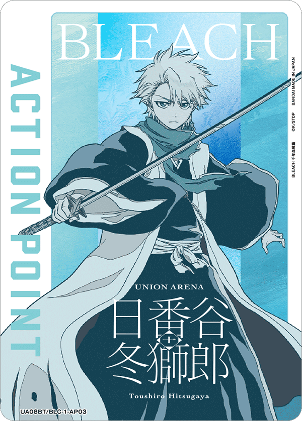 UA08BT/BLC-1-AP03 アクションポイントカード(BLEACH 千年血戦篇) AP - トレカの万国