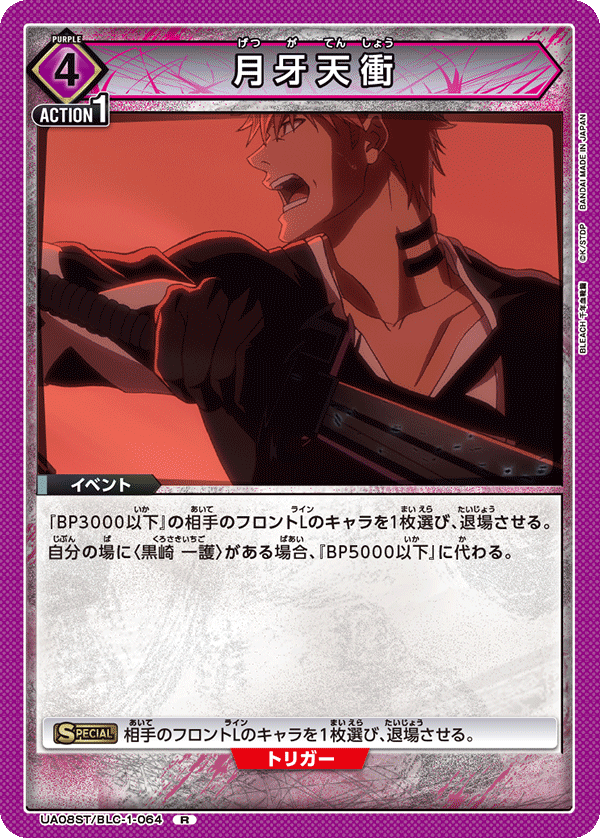 UA08ST/BLC-1-064 月牙天衝 R