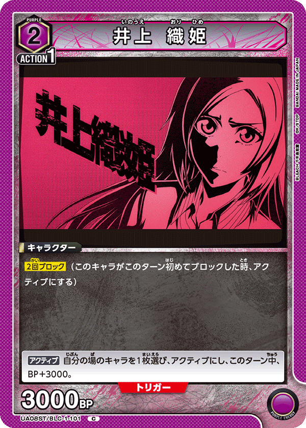 UA08ST/BLC-1-101 井上 織姫 C