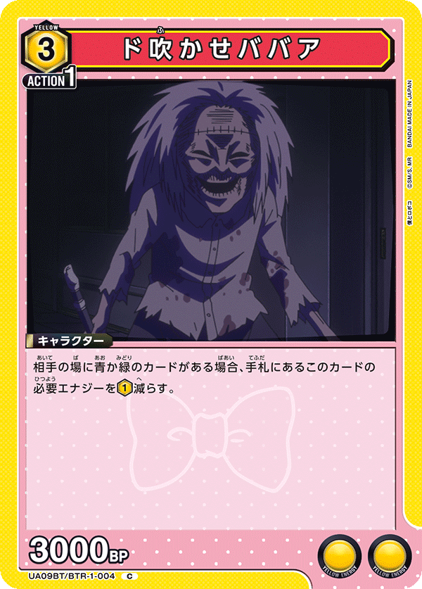 UA09BT/BTR-1-004 Witch of the Blasted Heath C