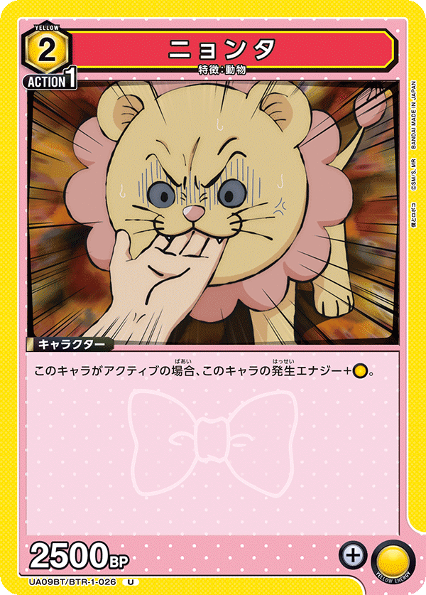 UA09BT/BTR-1-026 Nyanta U