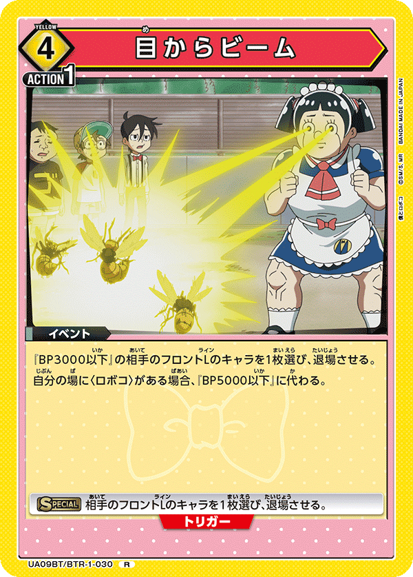 UA09BT/BTR-1-030 Beam from the Eyes R