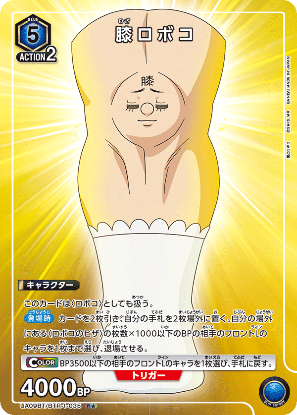 UA09BT/BTR-1-035 Robo-koko R★