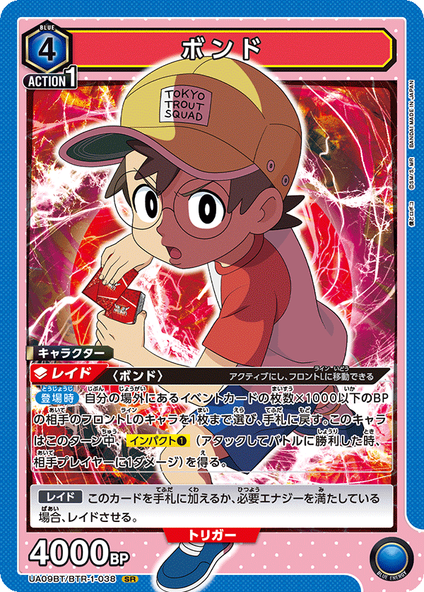 UA09BT/BTR-1-038 Bond SR