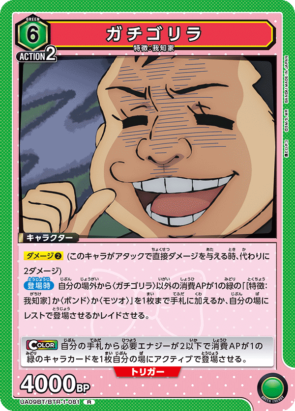 UA09BT/BTR-1-081 Gachigorilla R