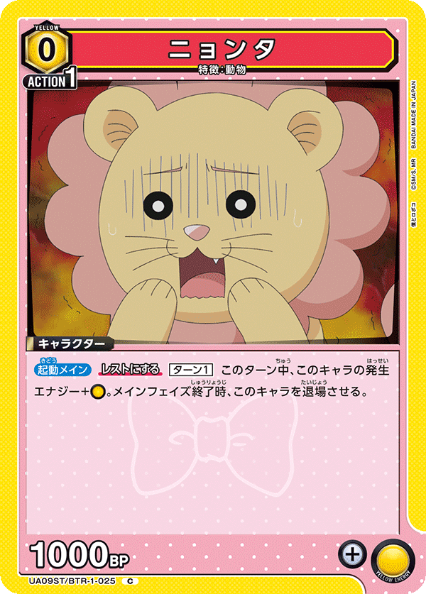 UA09ST/BTR-1-025 ニョンタ C