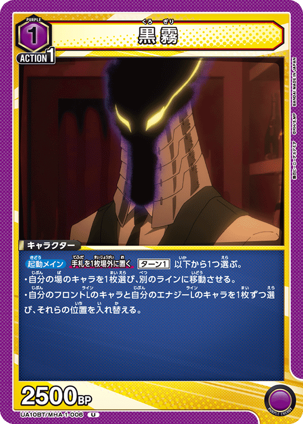 UA10BT/MHA-1-006 黒霧 U - トレカの万国