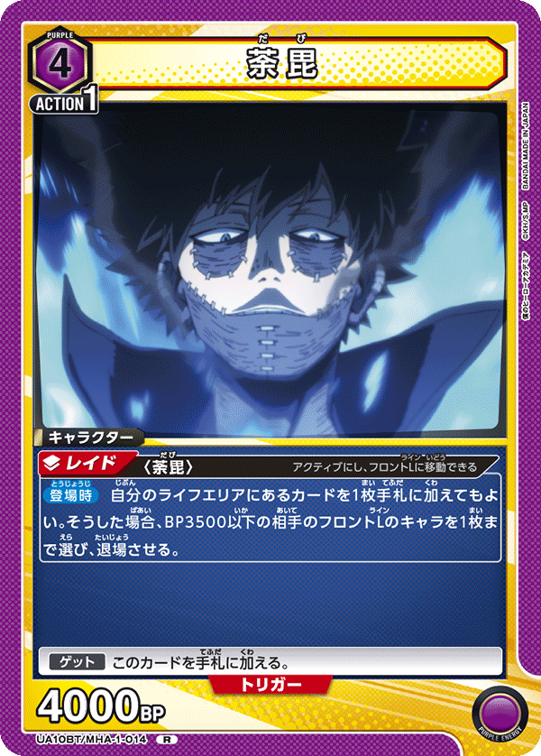 UA10BT/MHA-1-014 荼毘 R - トレカの万国