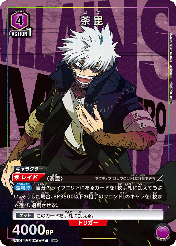 UA10BT/MHA-1-014_p1 荼毘 R★ - トレカの万国