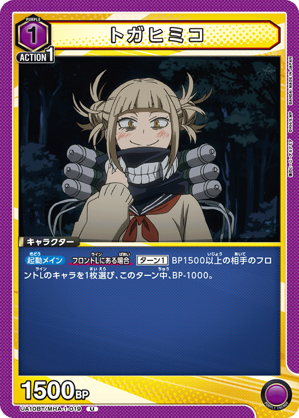 UA10BT/MHA-1-019 トガヒミコ U - トレカの万国