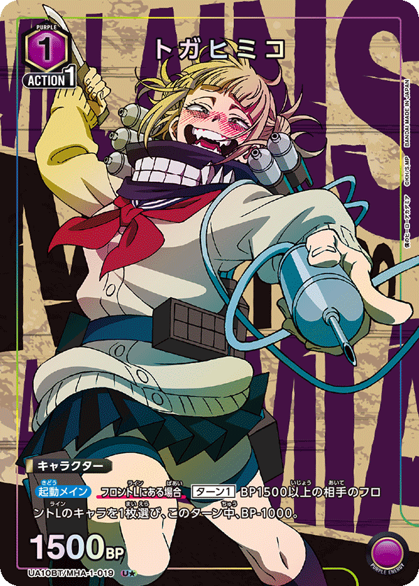 UA10BT/MHA-1-019_p1 トガヒミコ U★ - トレカの万国