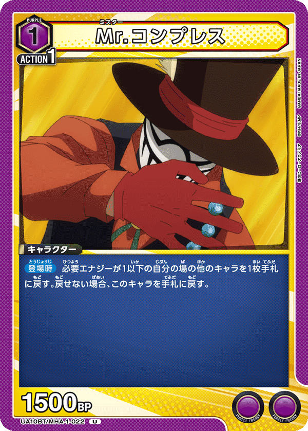 UA10BT/MHA-1-022 Mr.コンプレス U