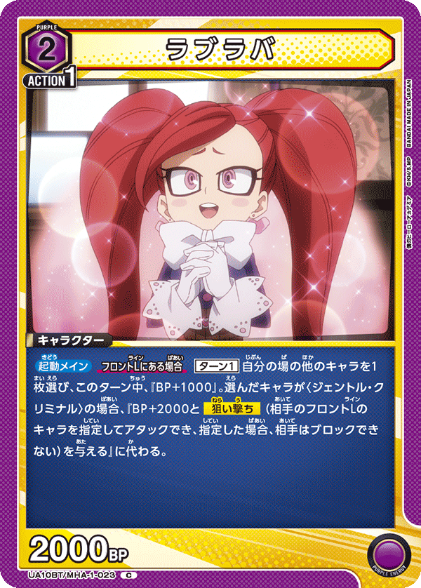 UA10BT/MHA-1-023 ラブラバ C