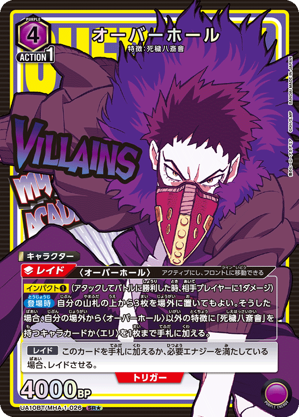 UA10BT/MHA-1-026_p1 オーバーホール SR★ - トレカの万国