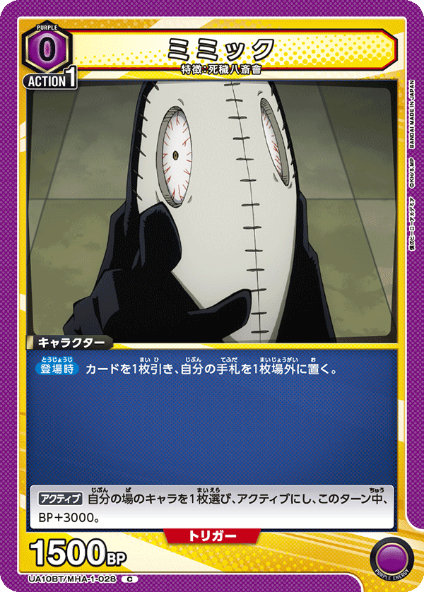 UA10BT/MHA-1-028 ミミック C - トレカの万国