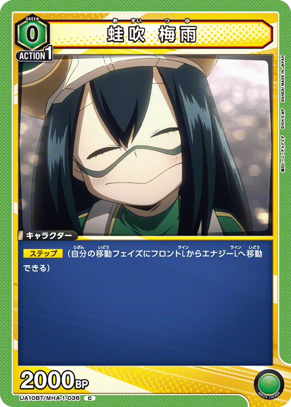 UA10BT/MHA-1-036 蛙吹 梅雨 C