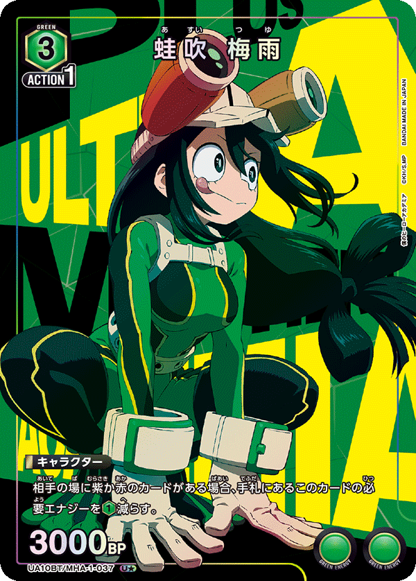 UA10BT/MHA-1-037 蛙吹 梅雨 U★